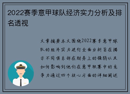 2022赛季意甲球队经济实力分析及排名透视
