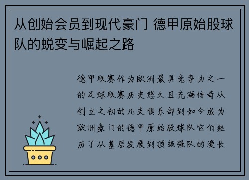 从创始会员到现代豪门 德甲原始股球队的蜕变与崛起之路