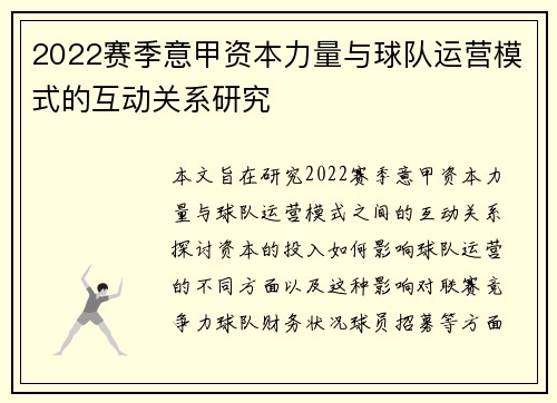 2022赛季意甲资本力量与球队运营模式的互动关系研究