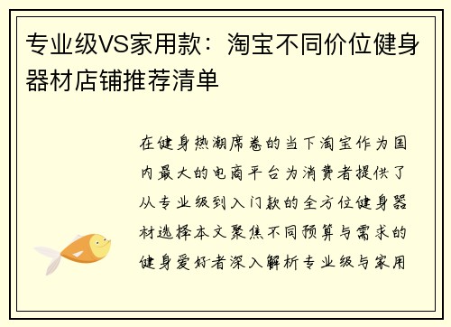 专业级VS家用款：淘宝不同价位健身器材店铺推荐清单