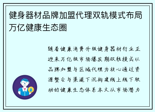 健身器材品牌加盟代理双轨模式布局万亿健康生态圈