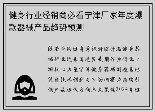 健身行业经销商必看宁津厂家年度爆款器械产品趋势预测