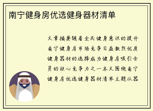 南宁健身房优选健身器材清单