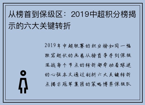从榜首到保级区：2019中超积分榜揭示的六大关键转折
