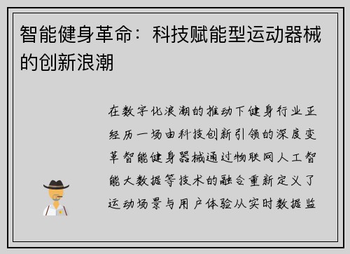 智能健身革命：科技赋能型运动器械的创新浪潮