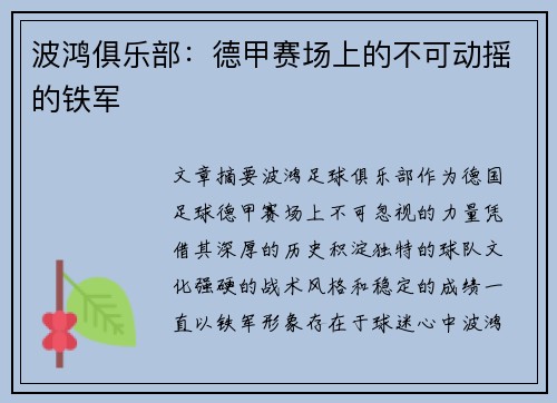 波鸿俱乐部：德甲赛场上的不可动摇的铁军