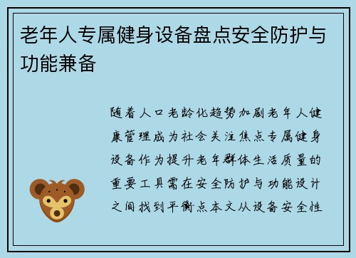 老年人专属健身设备盘点安全防护与功能兼备